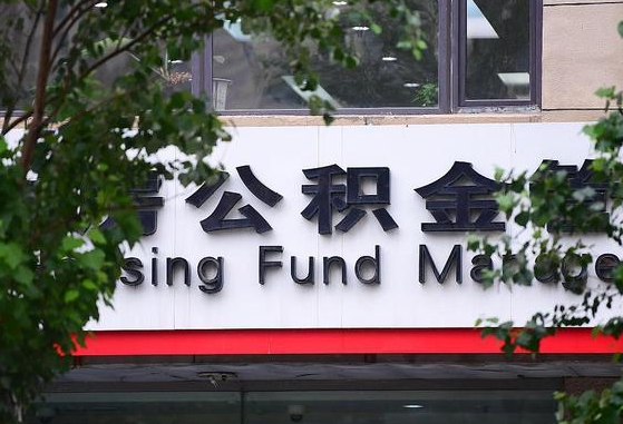 博兴市公积金怎么取出来（市住房公积金怎么取出来）